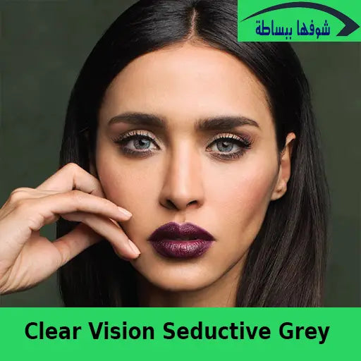 كلير فيجن ــ رمادي سيدكتف