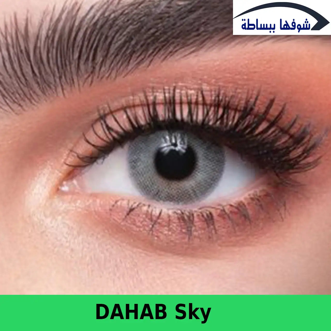 دهب ــ اسكاي