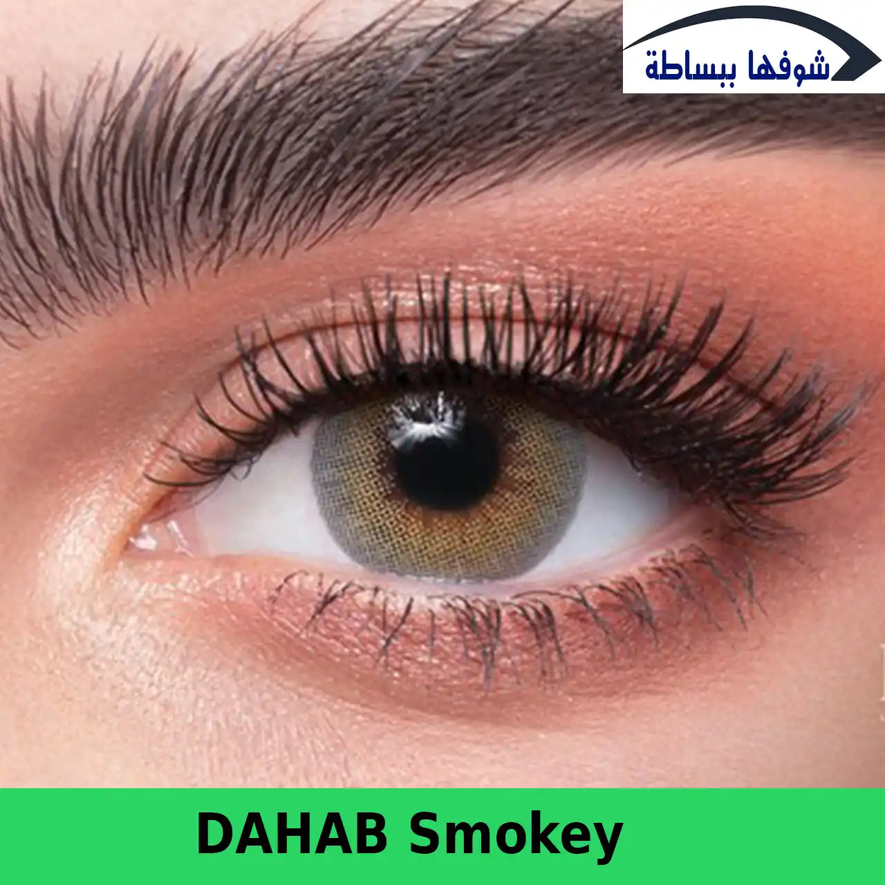 دهب ــ سموكي