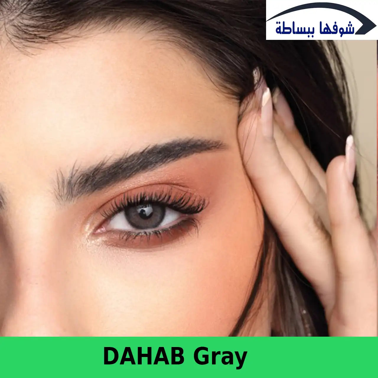 دهب ــ جراي