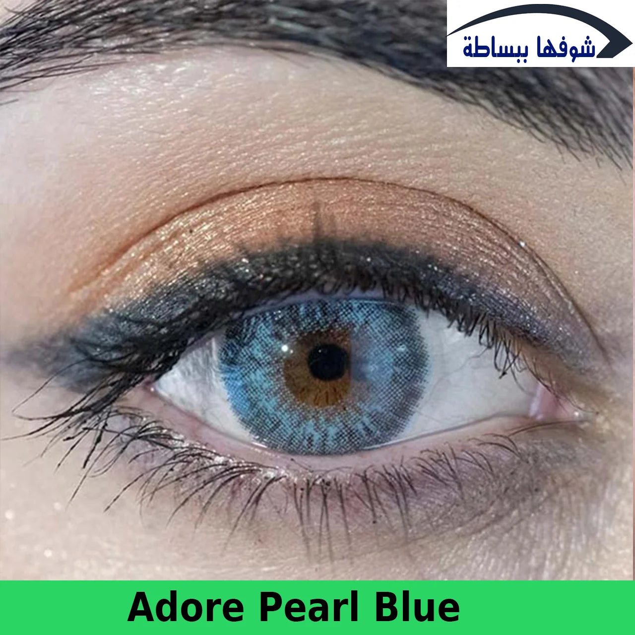 أدور ــ بيرل بلو