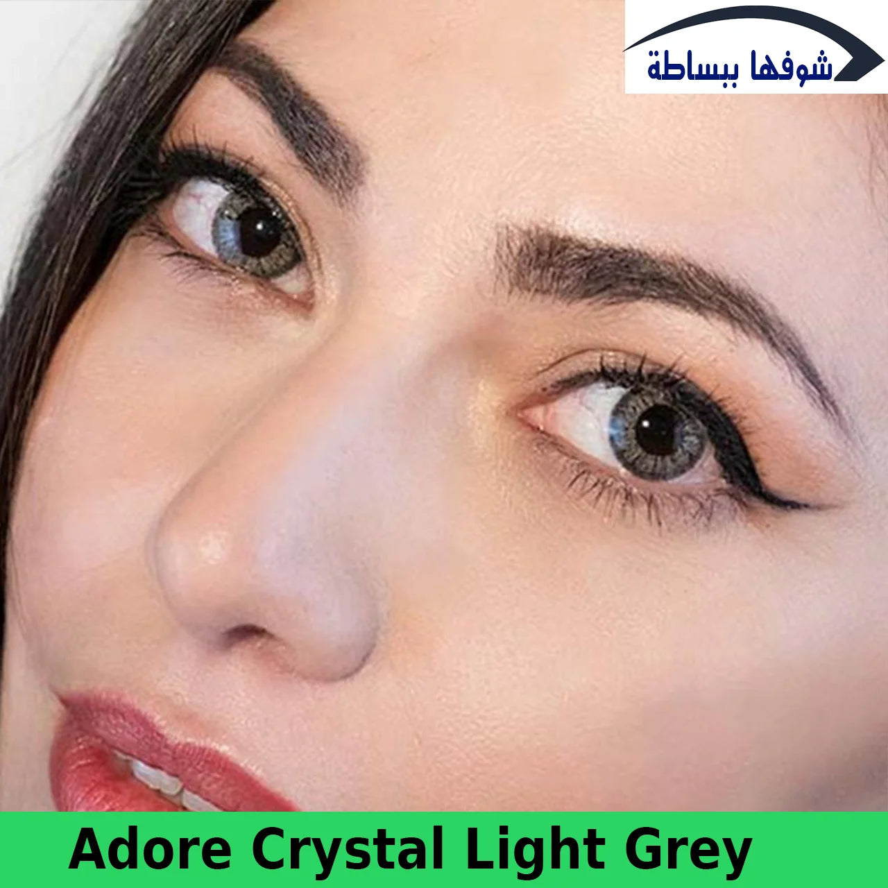 أدور ــ كريستال لايت جراي