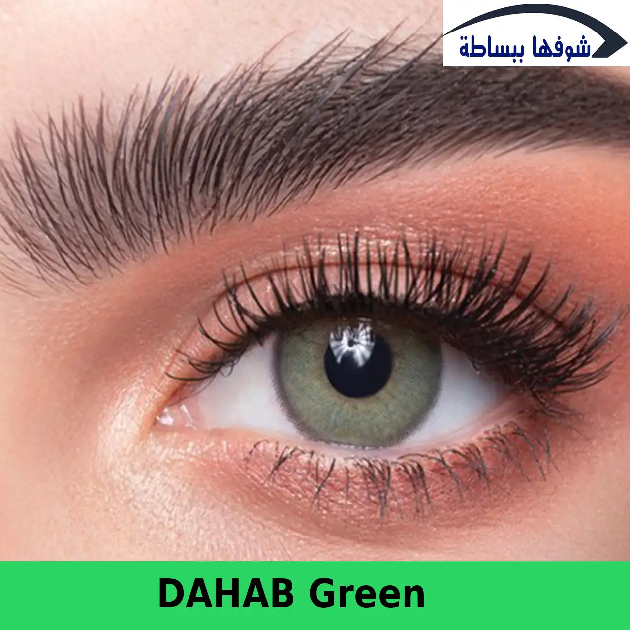 دهب ــ جرين