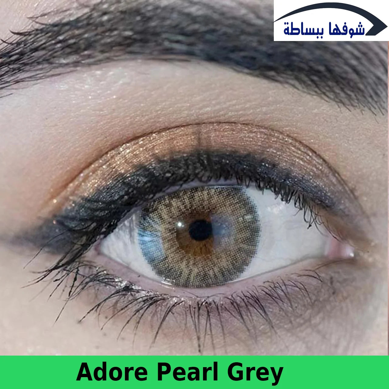 أدور ــ بيرل جراي