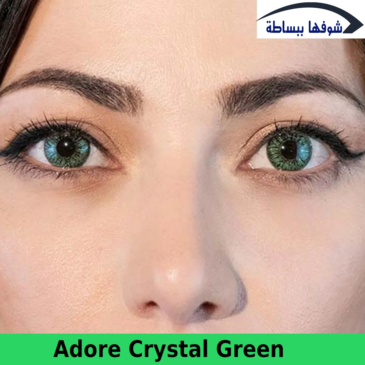 أدور ــ كريستال جرين