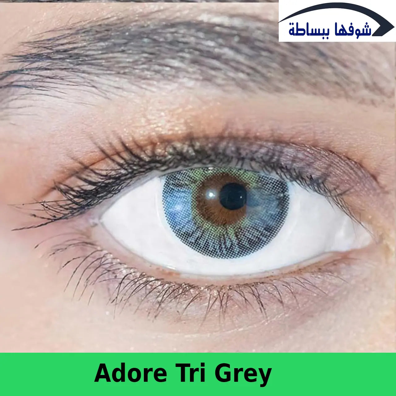 أدور ــ تراي جراي