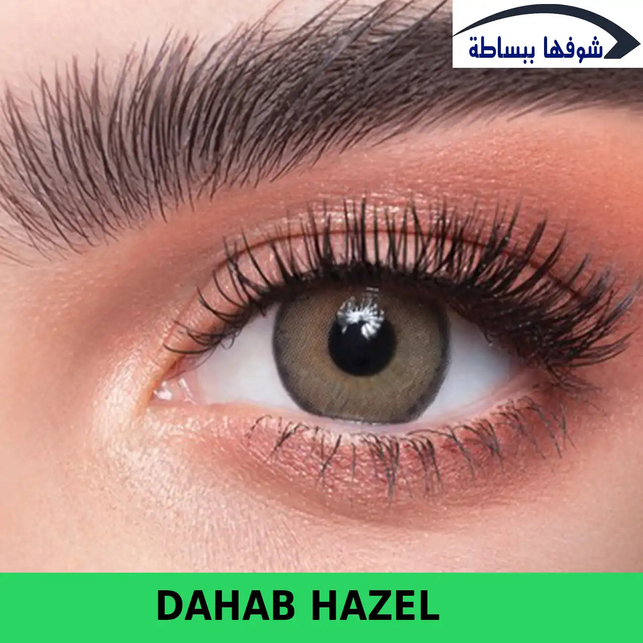 دهب ــ هازل