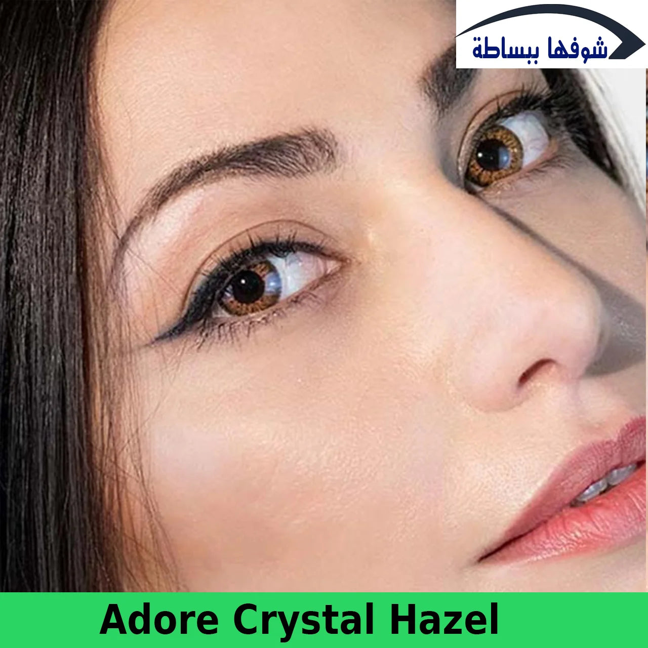 أدور ــ كريستال هازل