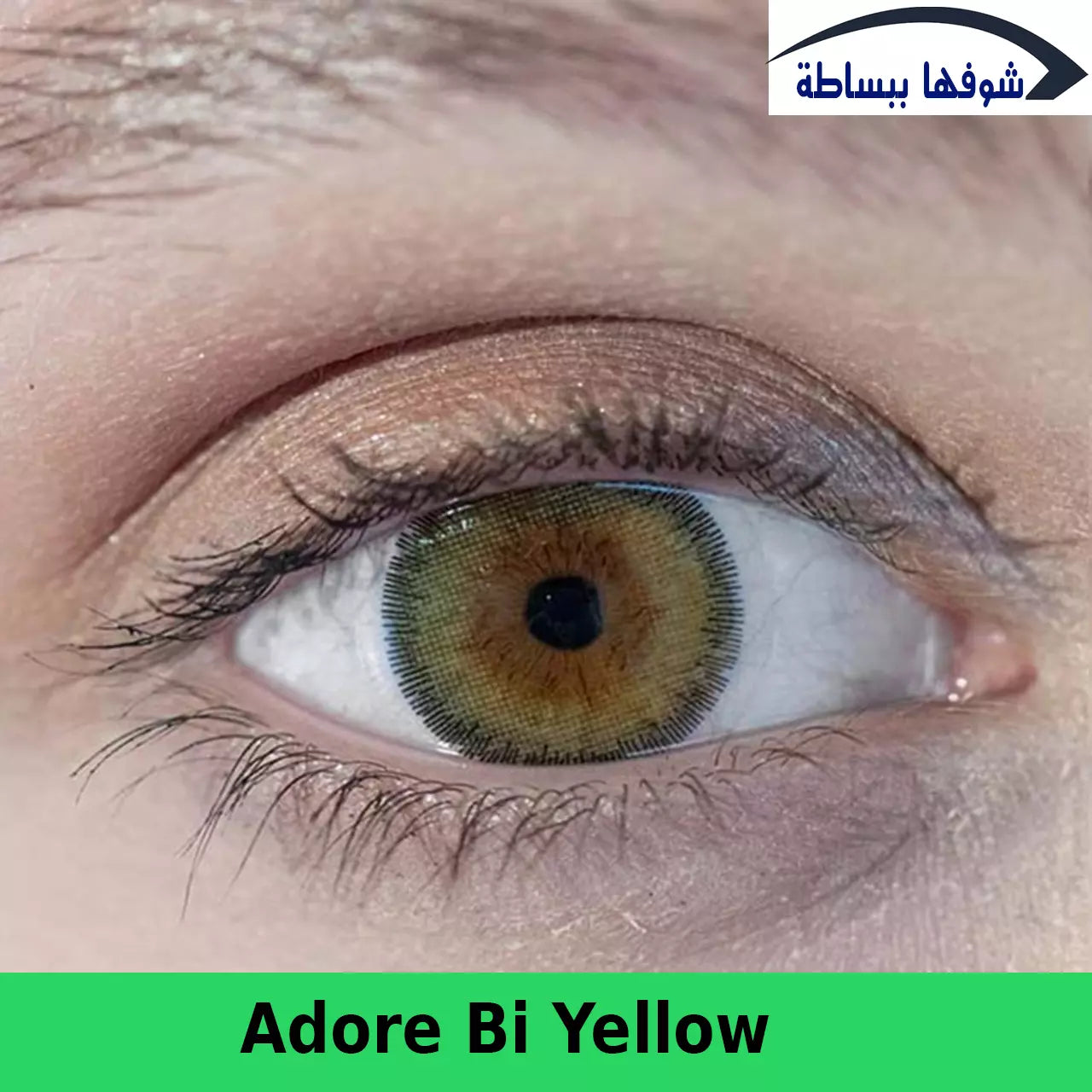 أدور ــ بي يلو