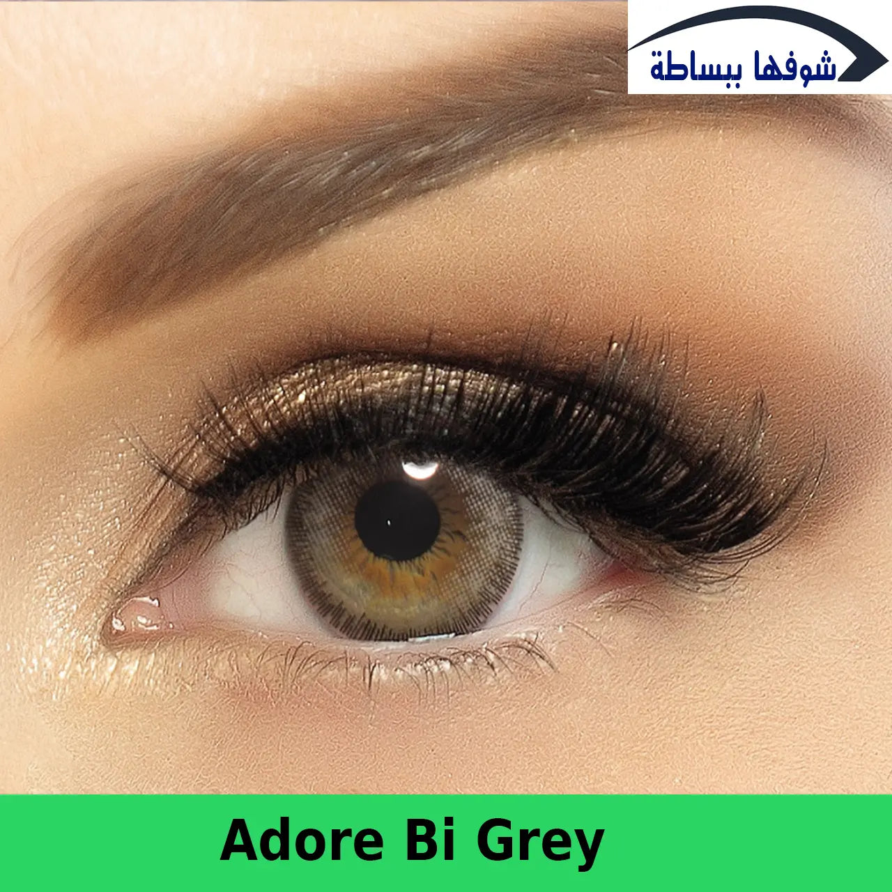 أدور ــ بي جراي