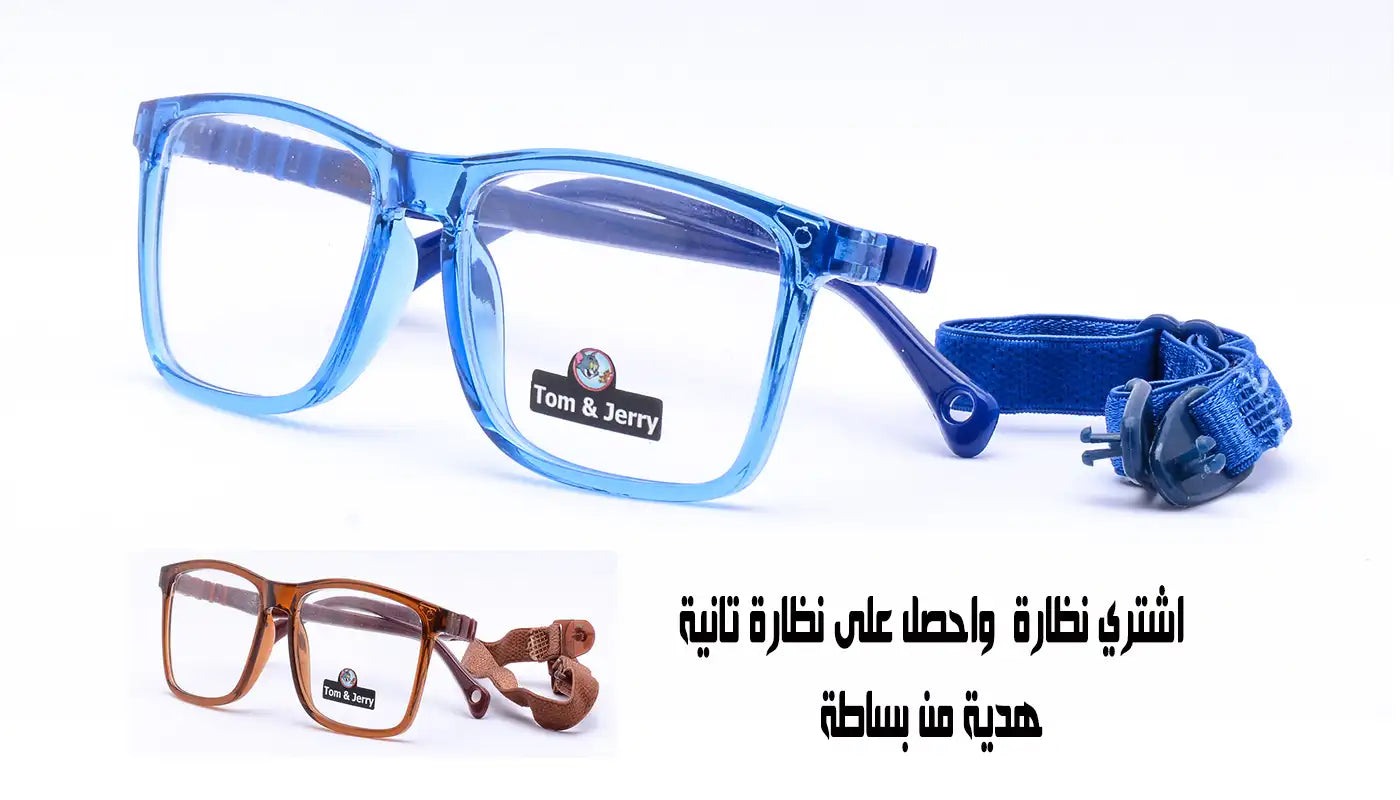 نظارات أطفال سيليكون خامة مميزة ـ تي ار  90
