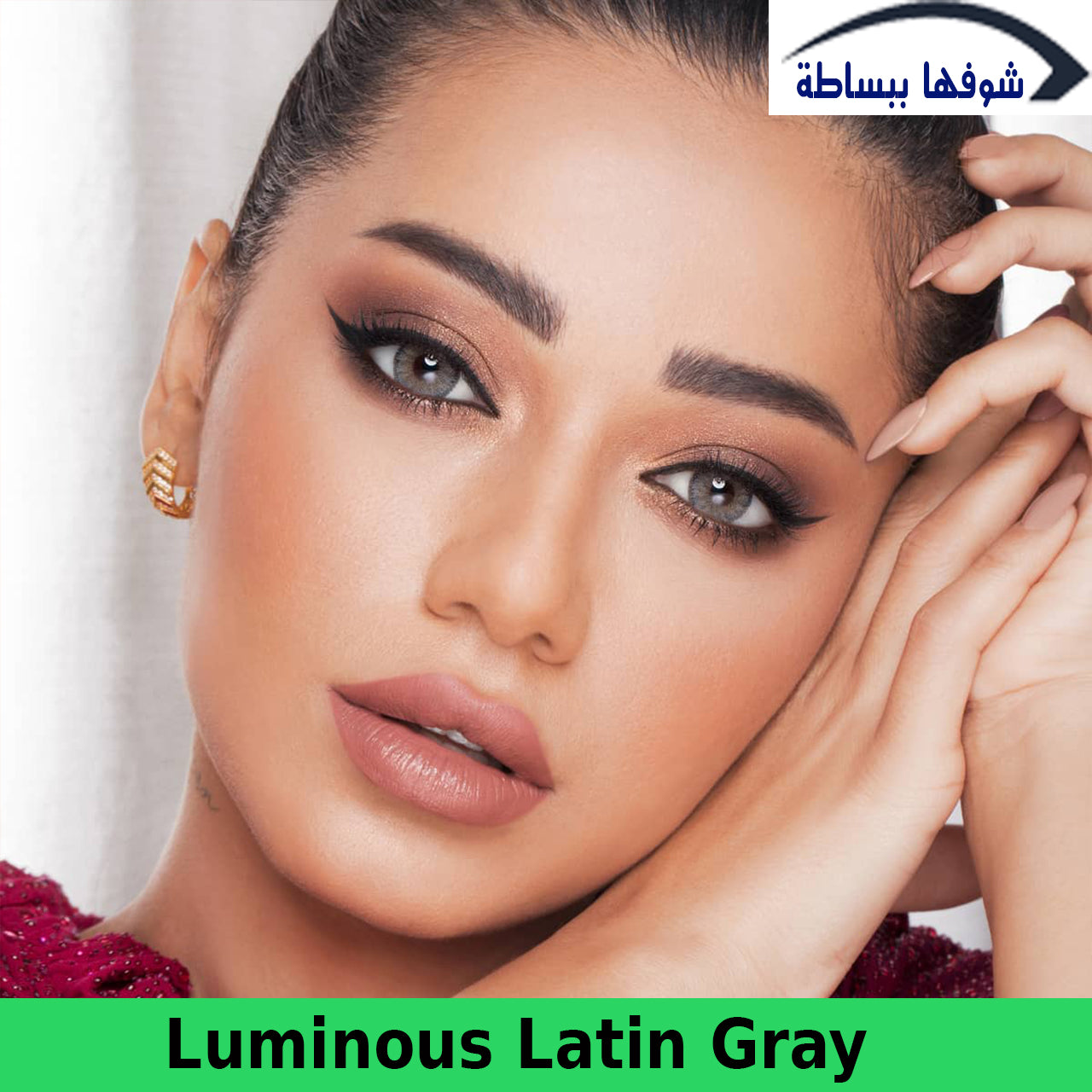 لومينوس ــ لاتن جراي