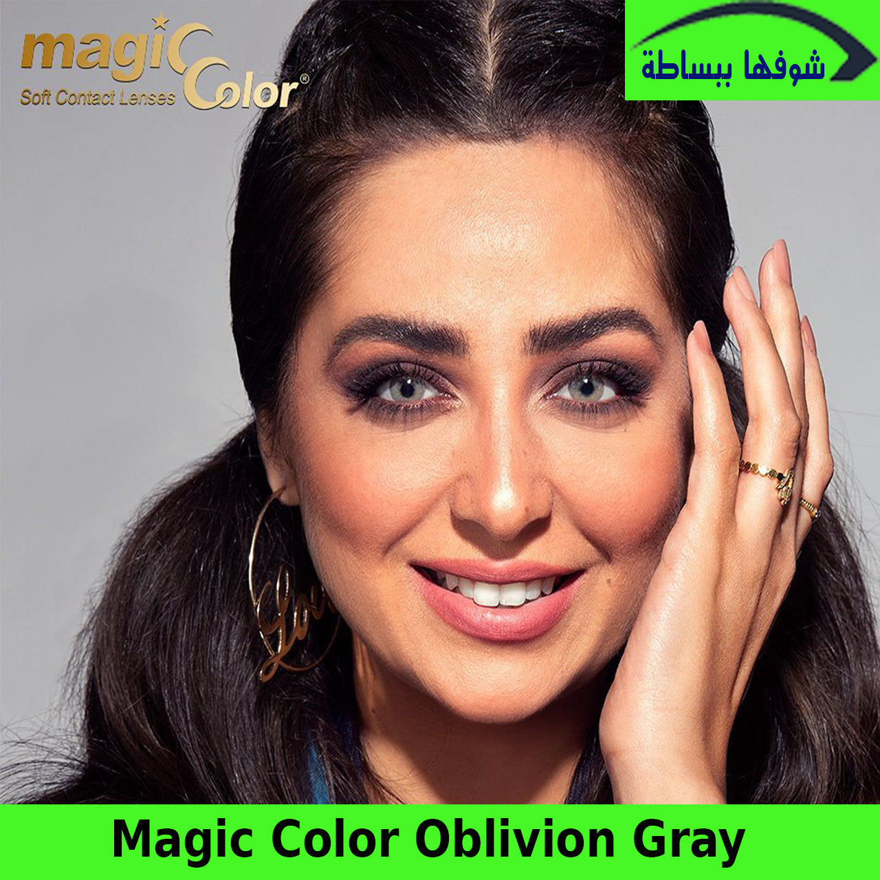ماجيك كولور ــ اوبليفيون جراي