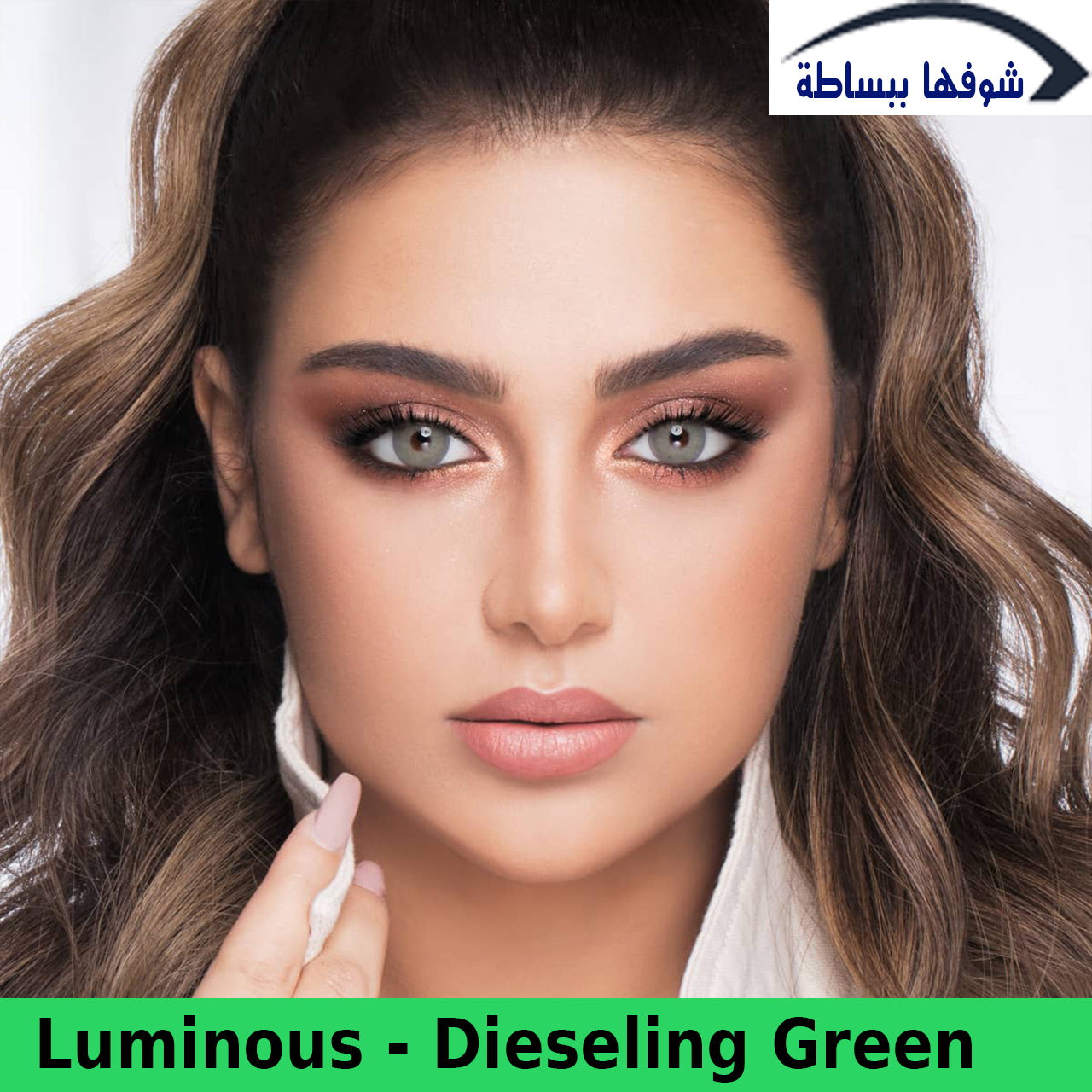 لومينوس – دازلنج جرين