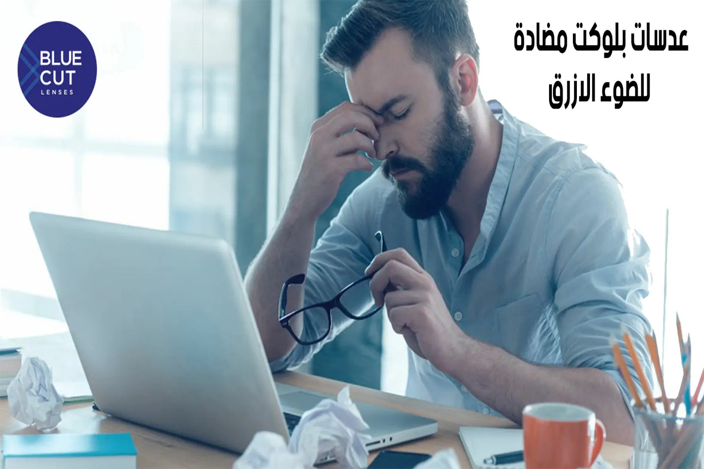 نظارات طبية للجنسين ــ مضادة للضوء الازرق للحماية ومضادة لأجهاد العين