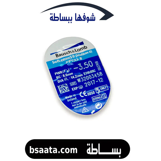 بوش أند لومب ــ سوفلنس الشهرية (زوج من العدسات)
