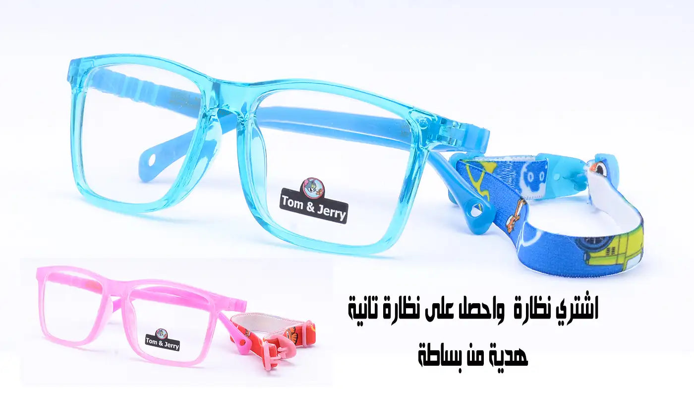 نظارات أطفال سيليكون خامة مميزة ـ تي ار 90
