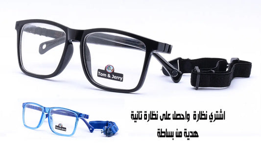 نظارات أطفال سيليكون خامة مميزة ـ تي ار  90