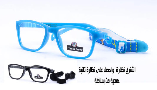 نظارات أطفال سيليكون خامة مميزة ـ تي ار  90