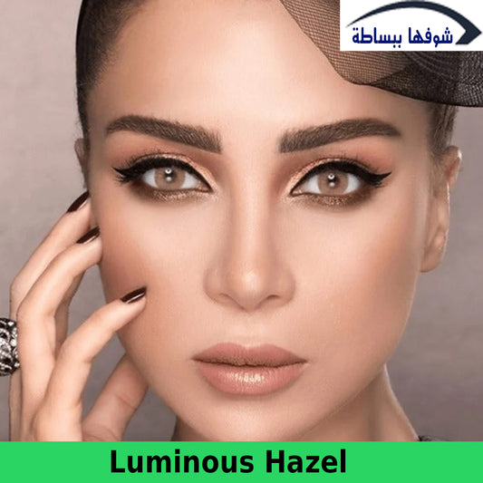 لومينوس ــ هازل