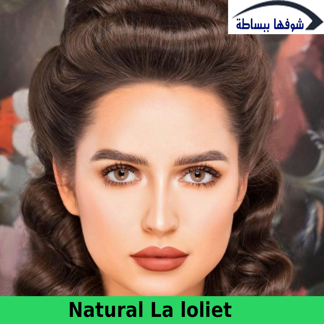 ناتشورال ــ لا لوليت ــ شهري