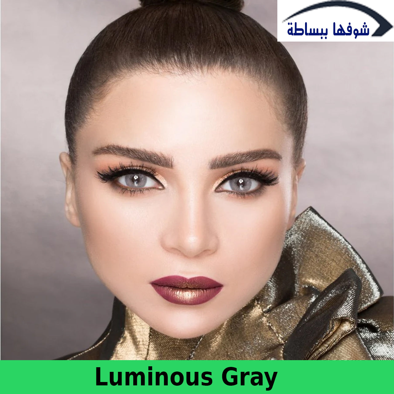 لومينوس ــ  جراي