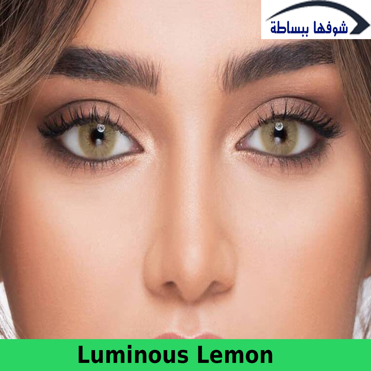 لومينوس ــ ليمون